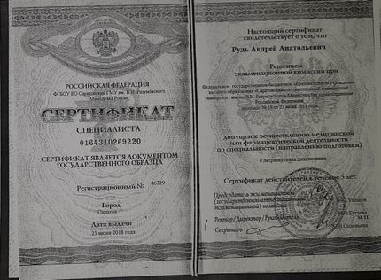 Лицензия или сертификат
