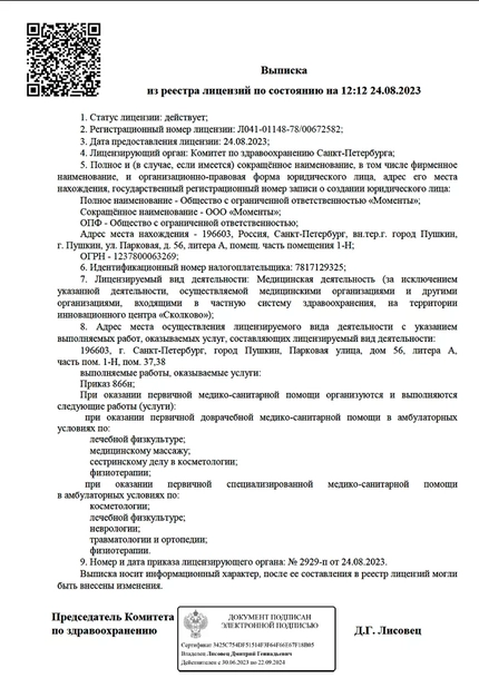 Лицензия или сертификат