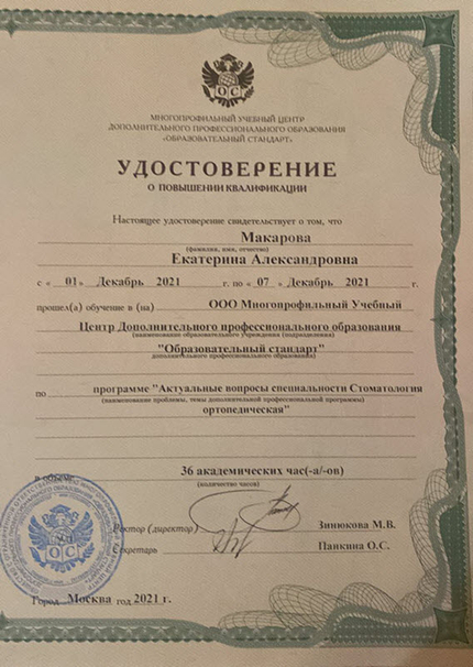 Лицензия или сертификат