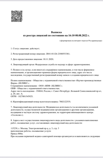 Лицензия или сертификат