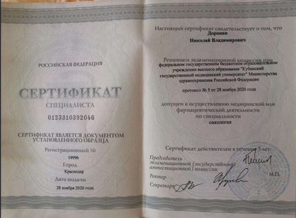 Лицензия или сертификат