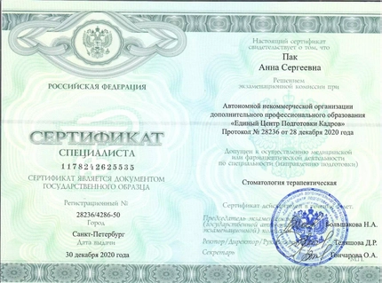 Лицензия или сертификат