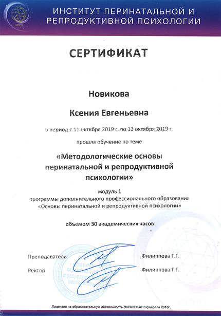Лицензия или сертификат