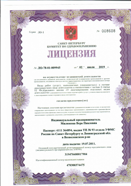 Лицензия или сертификат