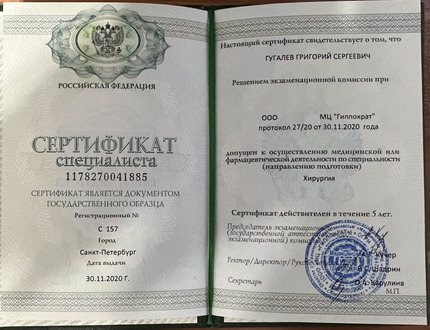 Лицензия или сертификат