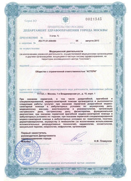 Лицензия или сертификат