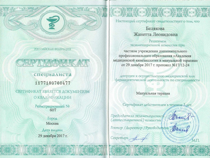 Лицензия или сертификат