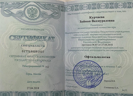 Лицензия или сертификат