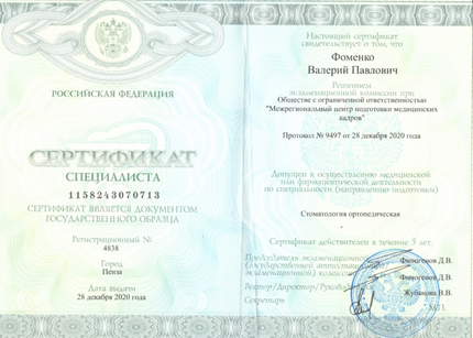 Лицензия или сертификат