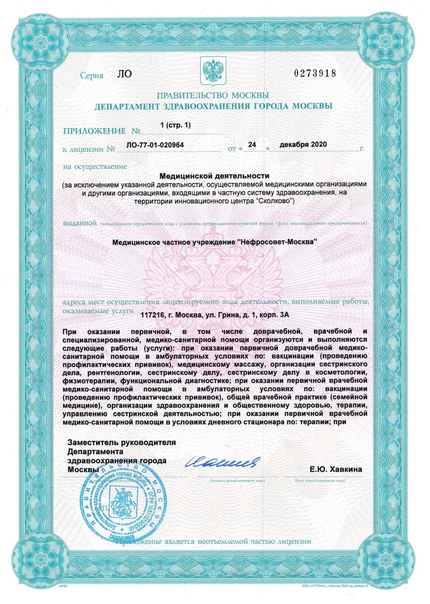 Лицензия или сертификат