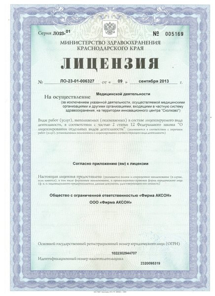 Лицензия или сертификат