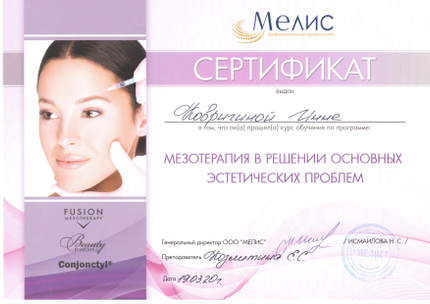 Лицензия или сертификат