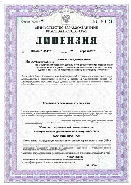 Лицензия или сертификат