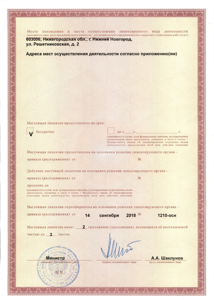 Лицензия или сертификат