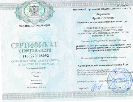 Лицензия или сертификат