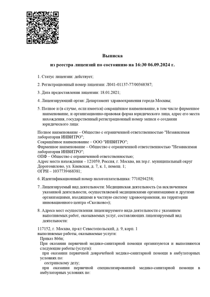 Лицензия или сертификат