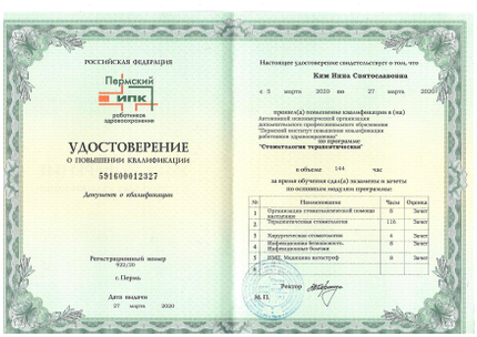 Лицензия или сертификат