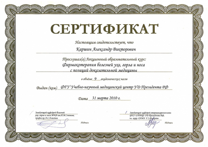 Лицензия или сертификат
