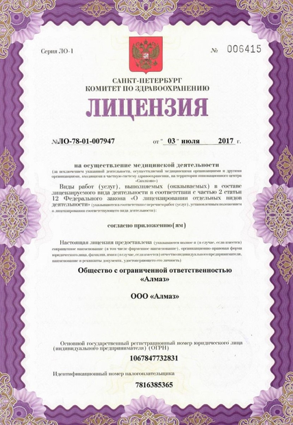 Лицензия или сертификат