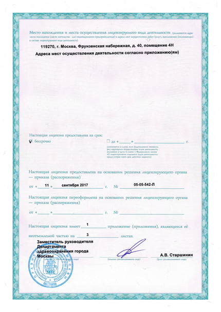 Лицензия или сертификат