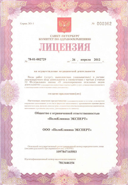 Лицензия или сертификат