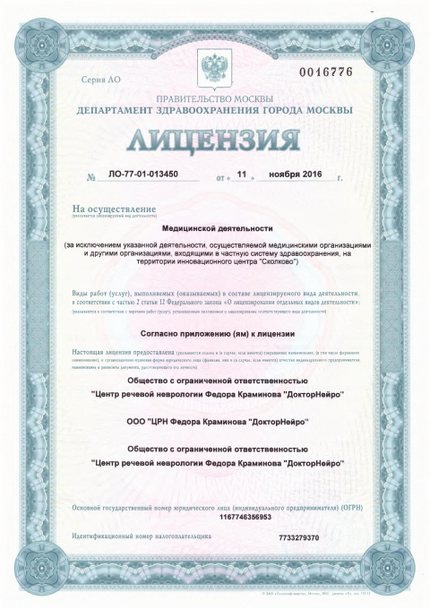 Лицензия или сертификат