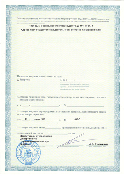 Лицензия или сертификат