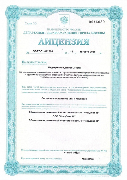 Лицензия или сертификат