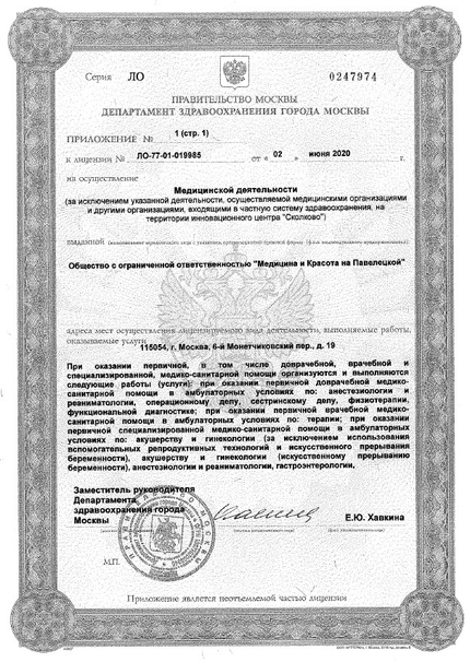 Лицензия или сертификат