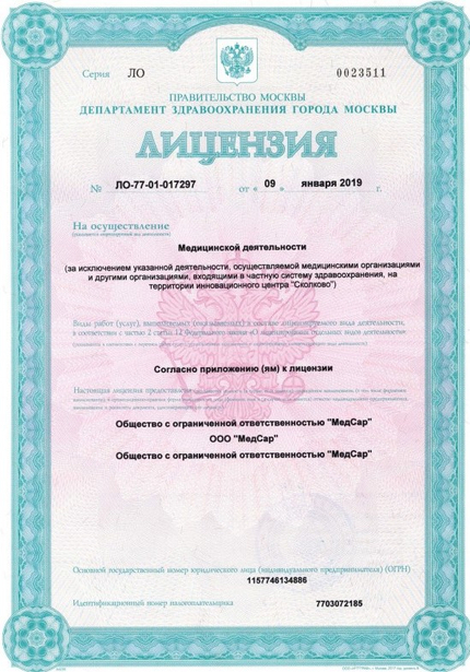 Лицензия или сертификат