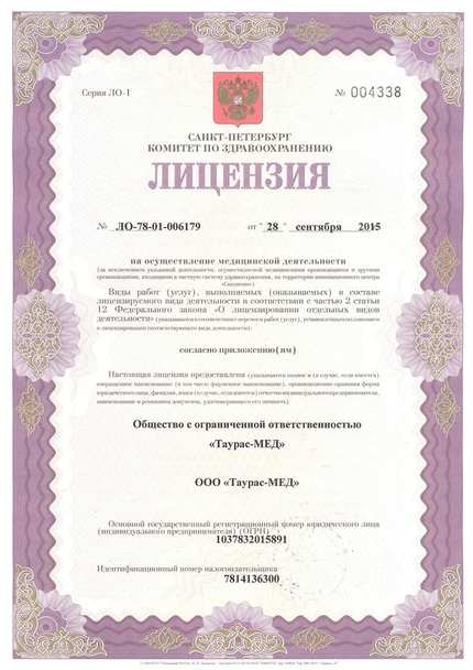 Лицензия или сертификат