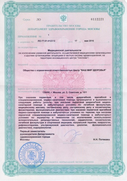 Лицензия или сертификат