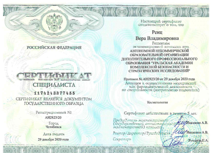 Лицензия или сертификат