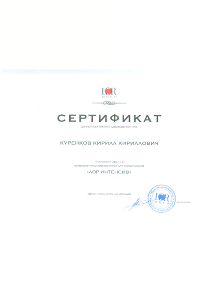 Лицензия или сертификат
