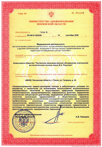 Лицензия или сертификат