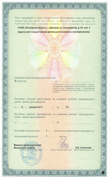 Лицензия или сертификат