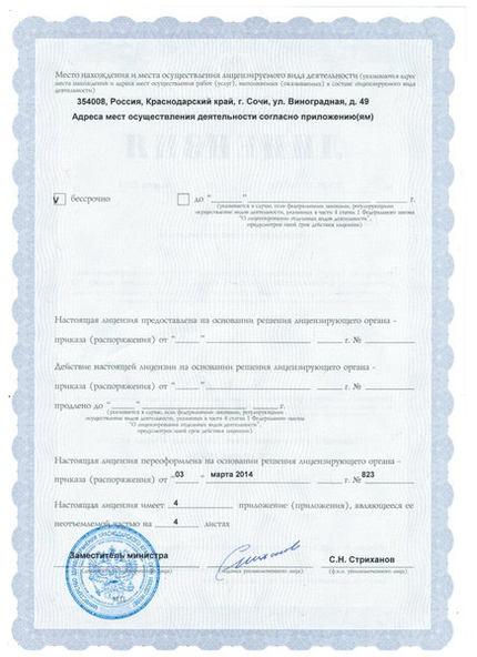 Лицензия или сертификат
