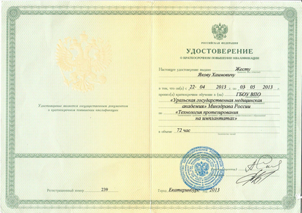 Лицензия или сертификат