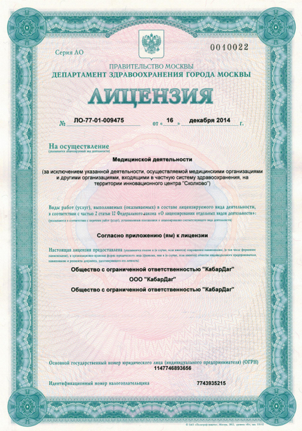 Лицензия или сертификат