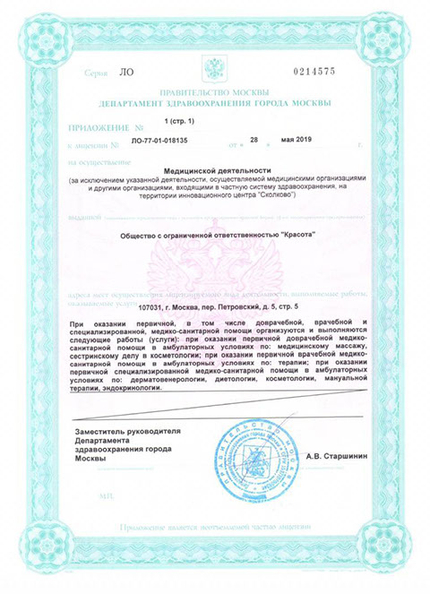 Лицензия или сертификат