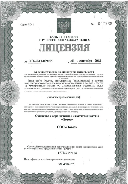 Лицензия или сертификат