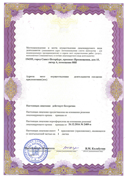 Лицензия или сертификат