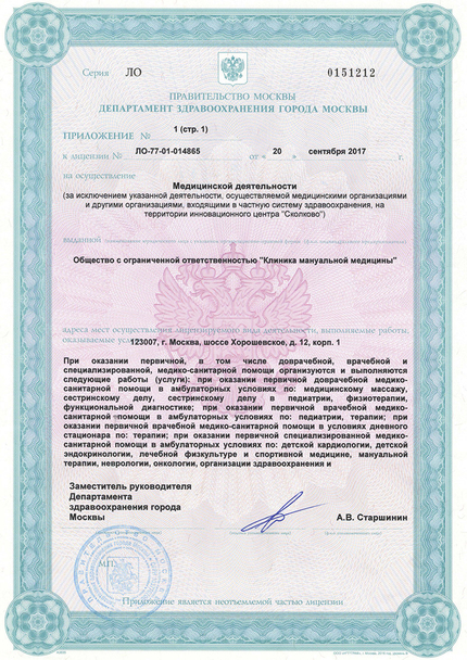 Лицензия или сертификат