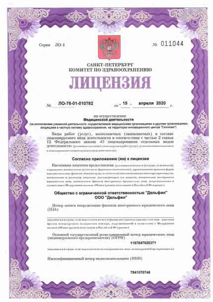 Лицензия или сертификат