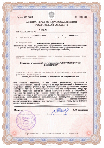 Лицензия или сертификат