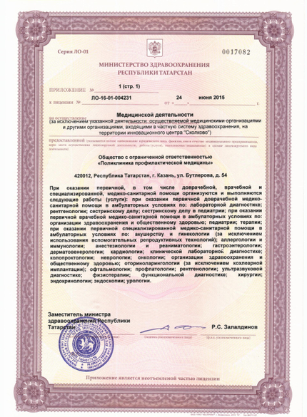 Лицензия или сертификат