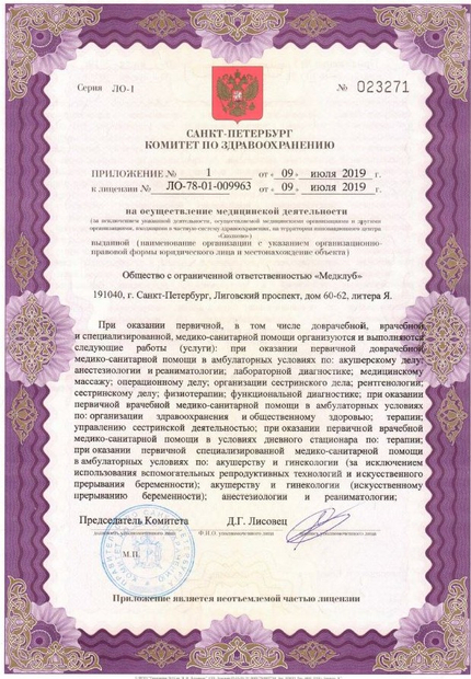 Лицензия или сертификат