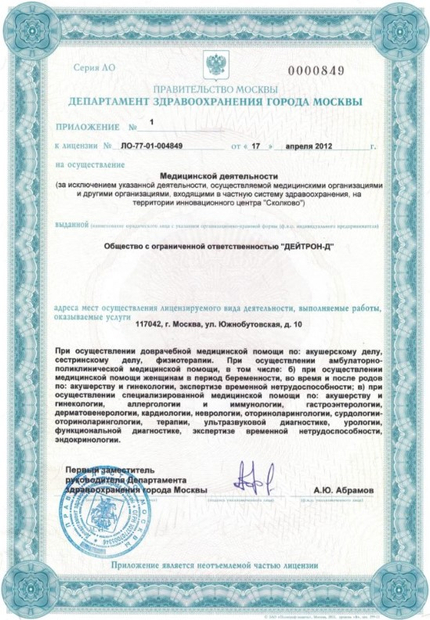 Лицензия или сертификат