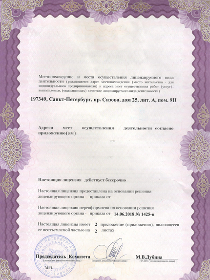 Лицензия или сертификат