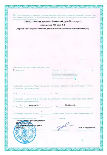 Лицензия или сертификат